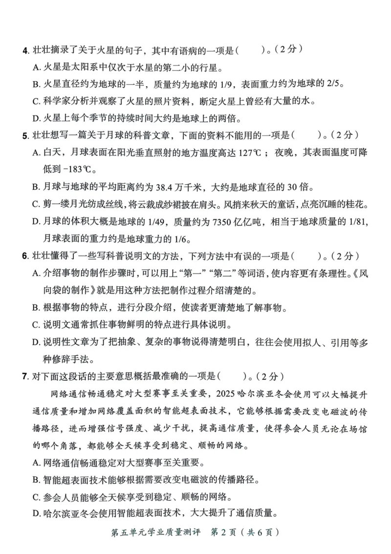 25秋黄冈小状元作业本5上语文-测评卷_小学1-6年级《黄冈小状元》含测评卷和作业本_「25秋黄冈小状元1-6年级上册语文」含测评卷+答案_25秋黄冈小状元作业本五年级上册语文