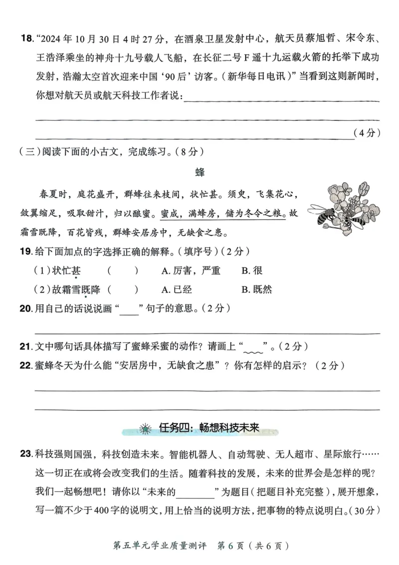 25秋黄冈小状元作业本5上语文-测评卷_小学1-6年级《黄冈小状元》含测评卷和作业本_「25秋黄冈小状元1-6年级上册语文」含测评卷+答案_25秋黄冈小状元作业本五年级上册语文