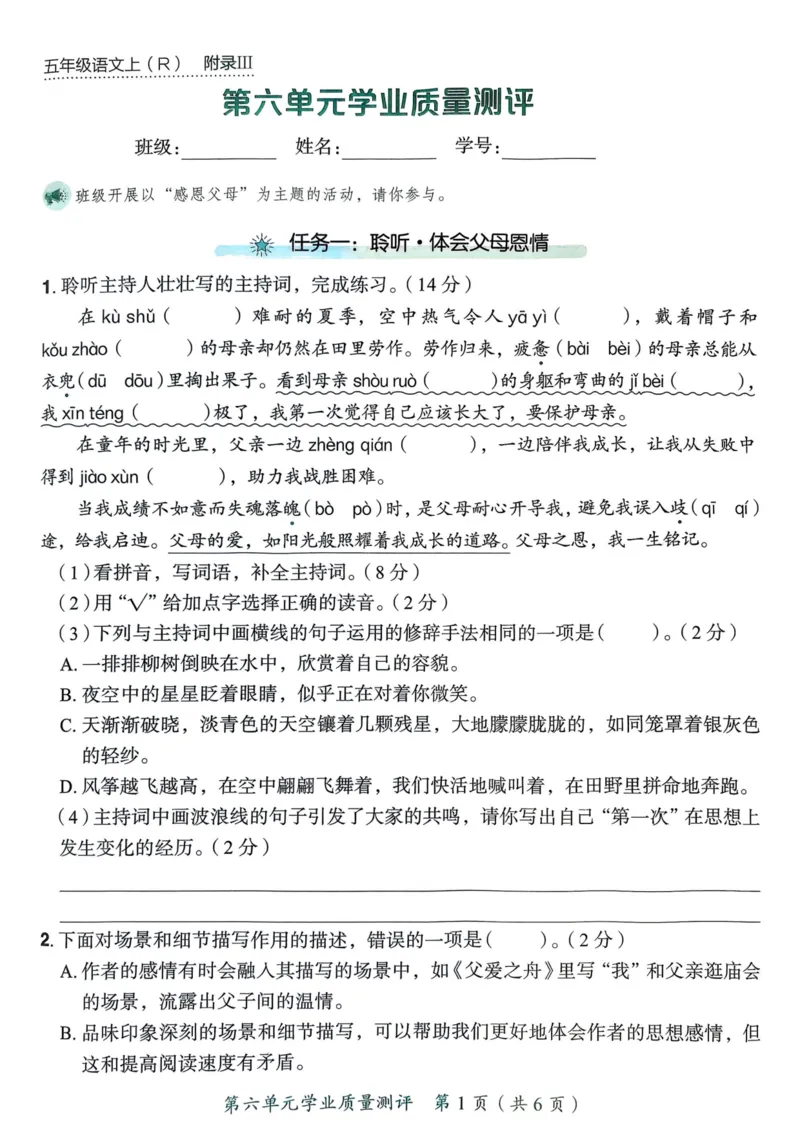 25秋黄冈小状元作业本5上语文-测评卷_小学1-6年级《黄冈小状元》含测评卷和作业本_「25秋黄冈小状元1-6年级上册语文」含测评卷+答案_25秋黄冈小状元作业本五年级上册语文