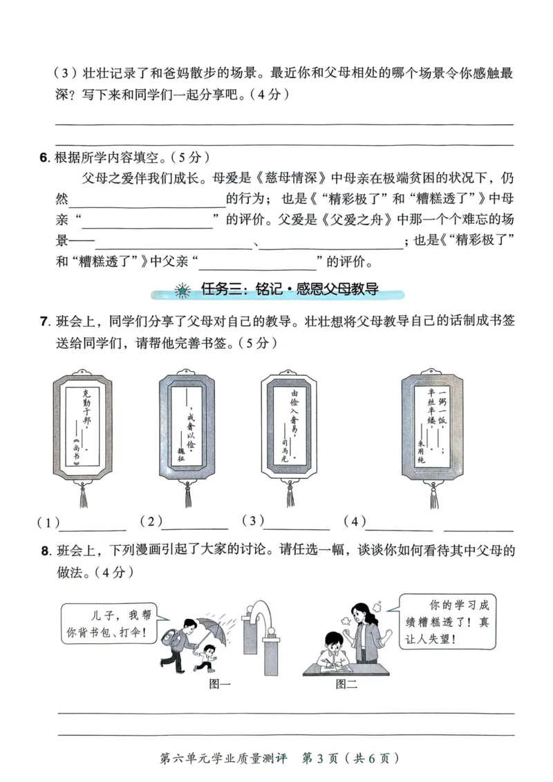 25秋黄冈小状元作业本5上语文-测评卷_小学1-6年级《黄冈小状元》含测评卷和作业本_「25秋黄冈小状元1-6年级上册语文」含测评卷+答案_25秋黄冈小状元作业本五年级上册语文