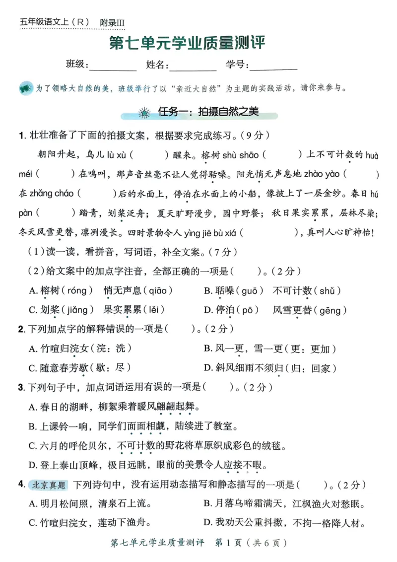 25秋黄冈小状元作业本5上语文-测评卷_小学1-6年级《黄冈小状元》含测评卷和作业本_「25秋黄冈小状元1-6年级上册语文」含测评卷+答案_25秋黄冈小状元作业本五年级上册语文