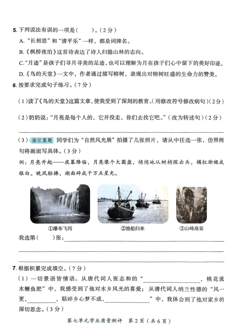 25秋黄冈小状元作业本5上语文-测评卷_小学1-6年级《黄冈小状元》含测评卷和作业本_「25秋黄冈小状元1-6年级上册语文」含测评卷+答案_25秋黄冈小状元作业本五年级上册语文
