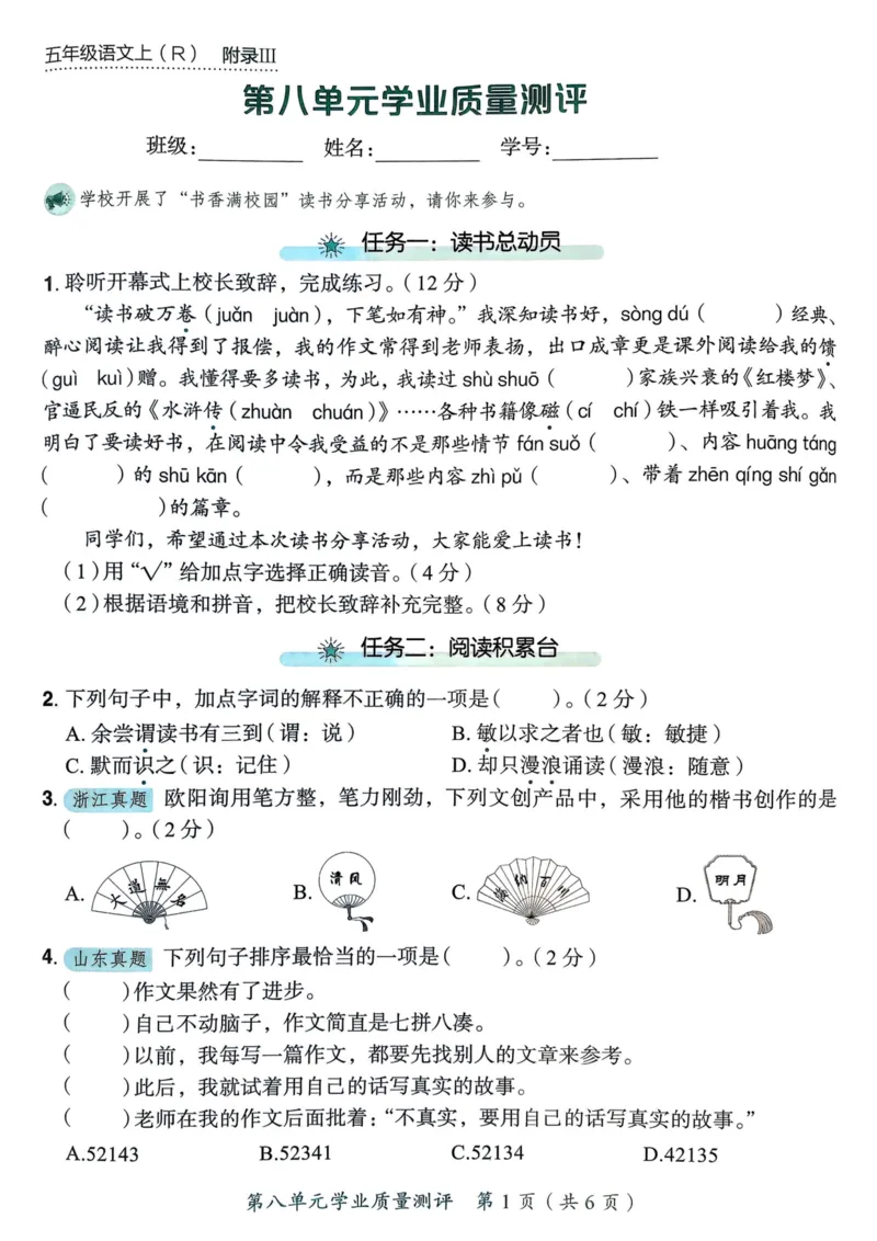 25秋黄冈小状元作业本5上语文-测评卷_小学1-6年级《黄冈小状元》含测评卷和作业本_「25秋黄冈小状元1-6年级上册语文」含测评卷+答案_25秋黄冈小状元作业本五年级上册语文