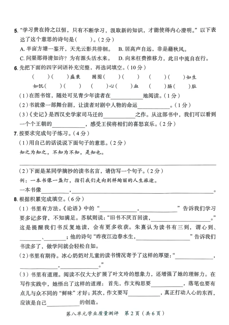 25秋黄冈小状元作业本5上语文-测评卷_小学1-6年级《黄冈小状元》含测评卷和作业本_「25秋黄冈小状元1-6年级上册语文」含测评卷+答案_25秋黄冈小状元作业本五年级上册语文