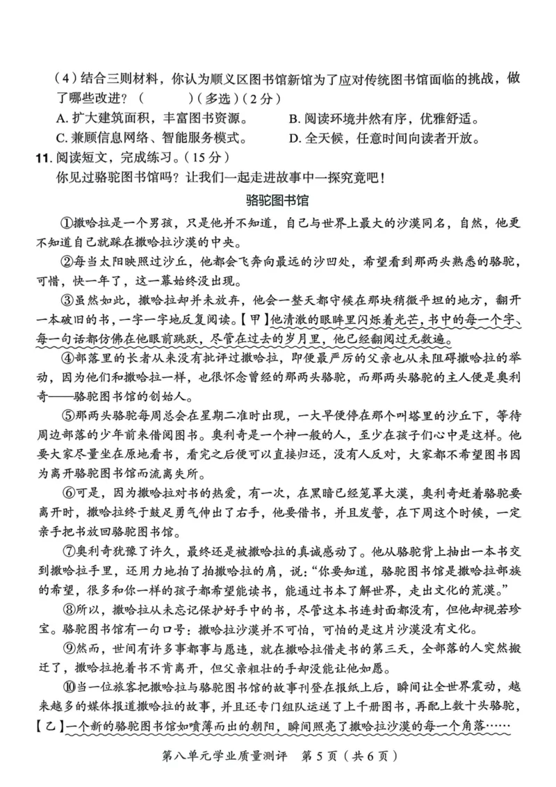 25秋黄冈小状元作业本5上语文-测评卷_小学1-6年级《黄冈小状元》含测评卷和作业本_「25秋黄冈小状元1-6年级上册语文」含测评卷+答案_25秋黄冈小状元作业本五年级上册语文