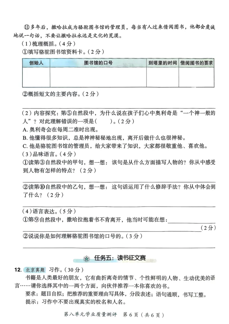 25秋黄冈小状元作业本5上语文-测评卷_小学1-6年级《黄冈小状元》含测评卷和作业本_「25秋黄冈小状元1-6年级上册语文」含测评卷+答案_25秋黄冈小状元作业本五年级上册语文