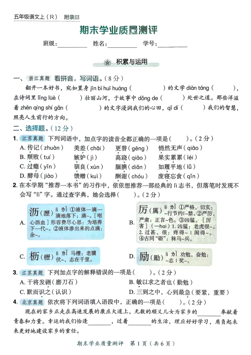 25秋黄冈小状元作业本5上语文-测评卷_小学1-6年级《黄冈小状元》含测评卷和作业本_「25秋黄冈小状元1-6年级上册语文」含测评卷+答案_25秋黄冈小状元作业本五年级上册语文