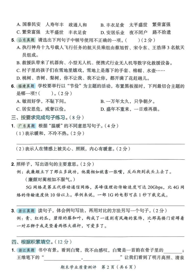 25秋黄冈小状元作业本5上语文-测评卷_小学1-6年级《黄冈小状元》含测评卷和作业本_「25秋黄冈小状元1-6年级上册语文」含测评卷+答案_25秋黄冈小状元作业本五年级上册语文