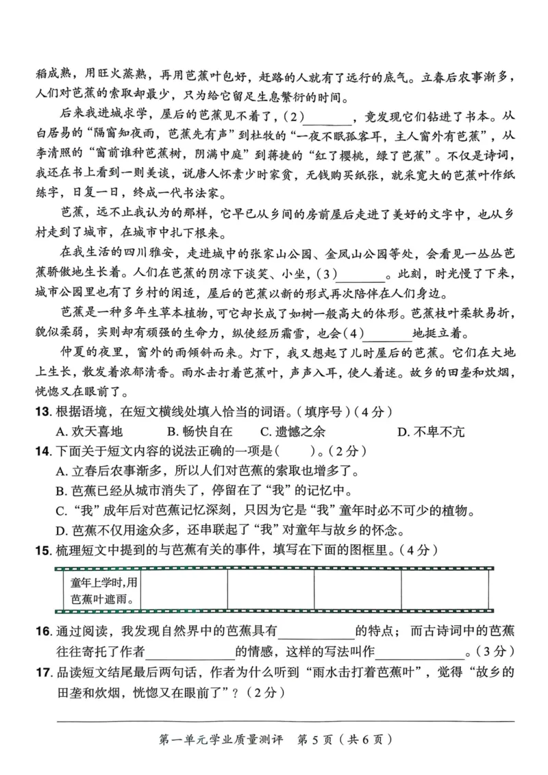 25秋黄冈小状元作业本5上语文-测评卷_小学1-6年级《黄冈小状元》含测评卷和作业本_「25秋黄冈小状元1-6年级上册语文」含测评卷+答案_25秋黄冈小状元作业本五年级上册语文