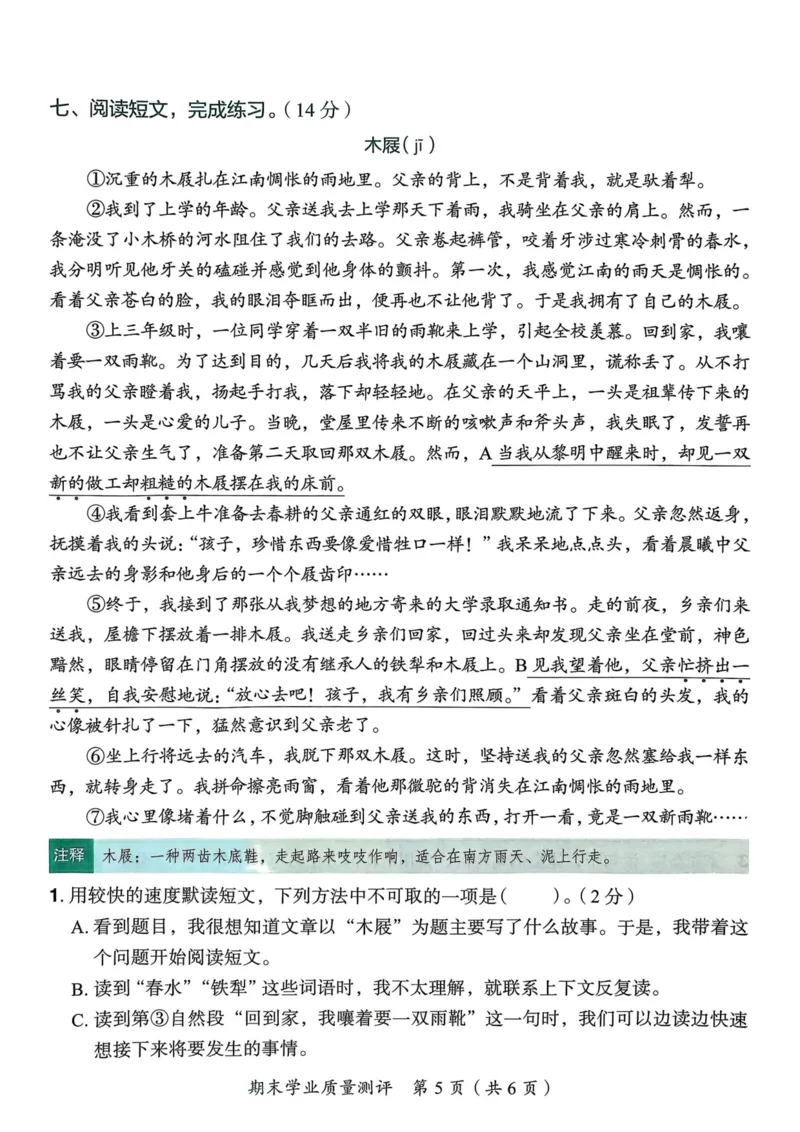 25秋黄冈小状元作业本5上语文-测评卷_小学1-6年级《黄冈小状元》含测评卷和作业本_「25秋黄冈小状元1-6年级上册语文」含测评卷+答案_25秋黄冈小状元作业本五年级上册语文