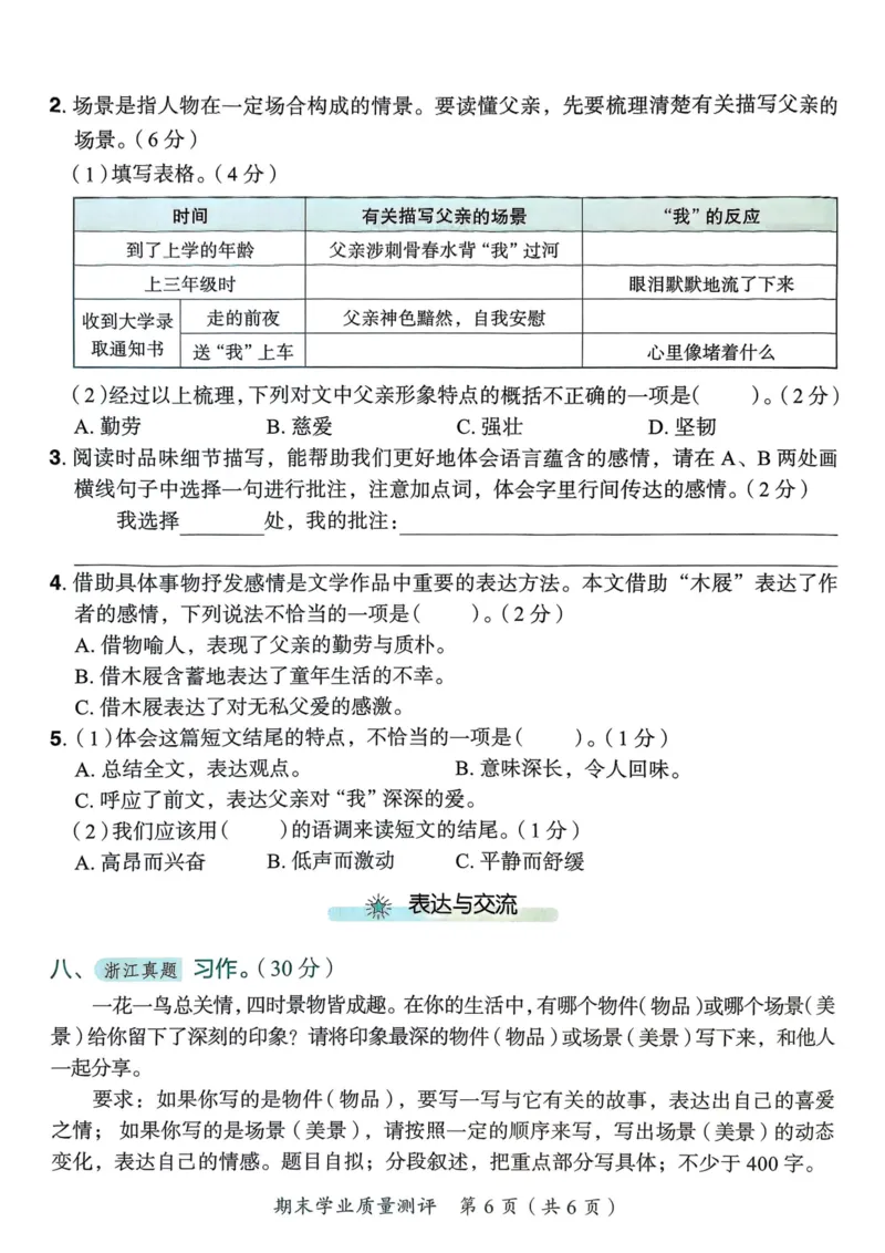 25秋黄冈小状元作业本5上语文-测评卷_小学1-6年级《黄冈小状元》含测评卷和作业本_「25秋黄冈小状元1-6年级上册语文」含测评卷+答案_25秋黄冈小状元作业本五年级上册语文
