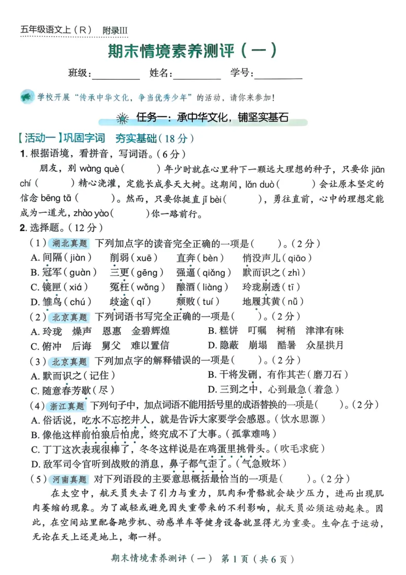 25秋黄冈小状元作业本5上语文-测评卷_小学1-6年级《黄冈小状元》含测评卷和作业本_「25秋黄冈小状元1-6年级上册语文」含测评卷+答案_25秋黄冈小状元作业本五年级上册语文