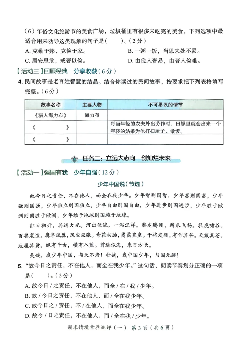 25秋黄冈小状元作业本5上语文-测评卷_小学1-6年级《黄冈小状元》含测评卷和作业本_「25秋黄冈小状元1-6年级上册语文」含测评卷+答案_25秋黄冈小状元作业本五年级上册语文