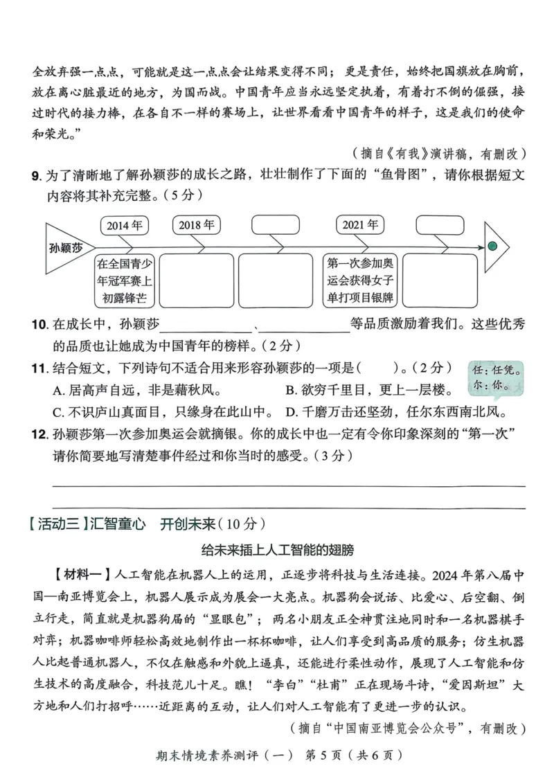 25秋黄冈小状元作业本5上语文-测评卷_小学1-6年级《黄冈小状元》含测评卷和作业本_「25秋黄冈小状元1-6年级上册语文」含测评卷+答案_25秋黄冈小状元作业本五年级上册语文