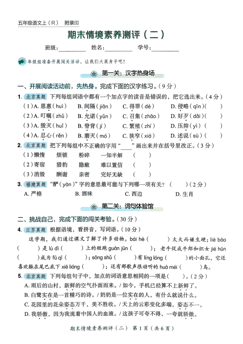 25秋黄冈小状元作业本5上语文-测评卷_小学1-6年级《黄冈小状元》含测评卷和作业本_「25秋黄冈小状元1-6年级上册语文」含测评卷+答案_25秋黄冈小状元作业本五年级上册语文