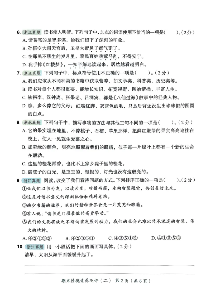 25秋黄冈小状元作业本5上语文-测评卷_小学1-6年级《黄冈小状元》含测评卷和作业本_「25秋黄冈小状元1-6年级上册语文」含测评卷+答案_25秋黄冈小状元作业本五年级上册语文