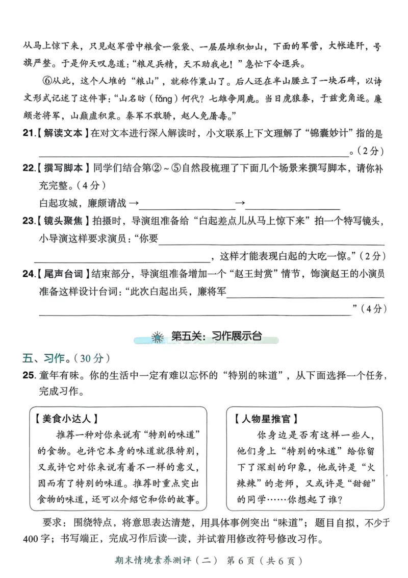 25秋黄冈小状元作业本5上语文-测评卷_小学1-6年级《黄冈小状元》含测评卷和作业本_「25秋黄冈小状元1-6年级上册语文」含测评卷+答案_25秋黄冈小状元作业本五年级上册语文