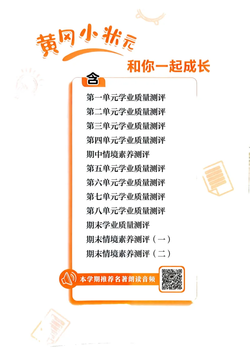 25秋黄冈小状元作业本5上语文-测评卷_小学1-6年级《黄冈小状元》含测评卷和作业本_「25秋黄冈小状元1-6年级上册语文」含测评卷+答案_25秋黄冈小状元作业本五年级上册语文
