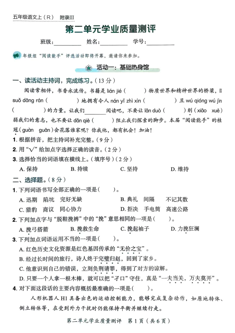25秋黄冈小状元作业本5上语文-测评卷_小学1-6年级《黄冈小状元》含测评卷和作业本_「25秋黄冈小状元1-6年级上册语文」含测评卷+答案_25秋黄冈小状元作业本五年级上册语文