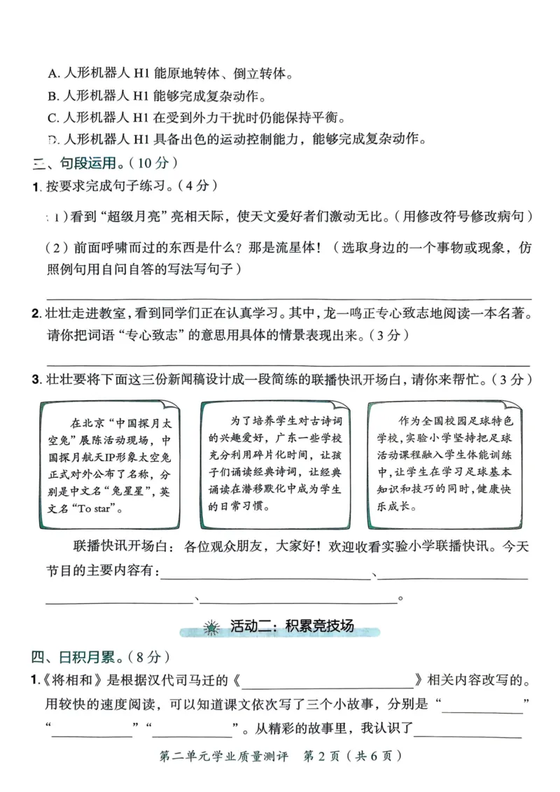 25秋黄冈小状元作业本5上语文-测评卷_小学1-6年级《黄冈小状元》含测评卷和作业本_「25秋黄冈小状元1-6年级上册语文」含测评卷+答案_25秋黄冈小状元作业本五年级上册语文
