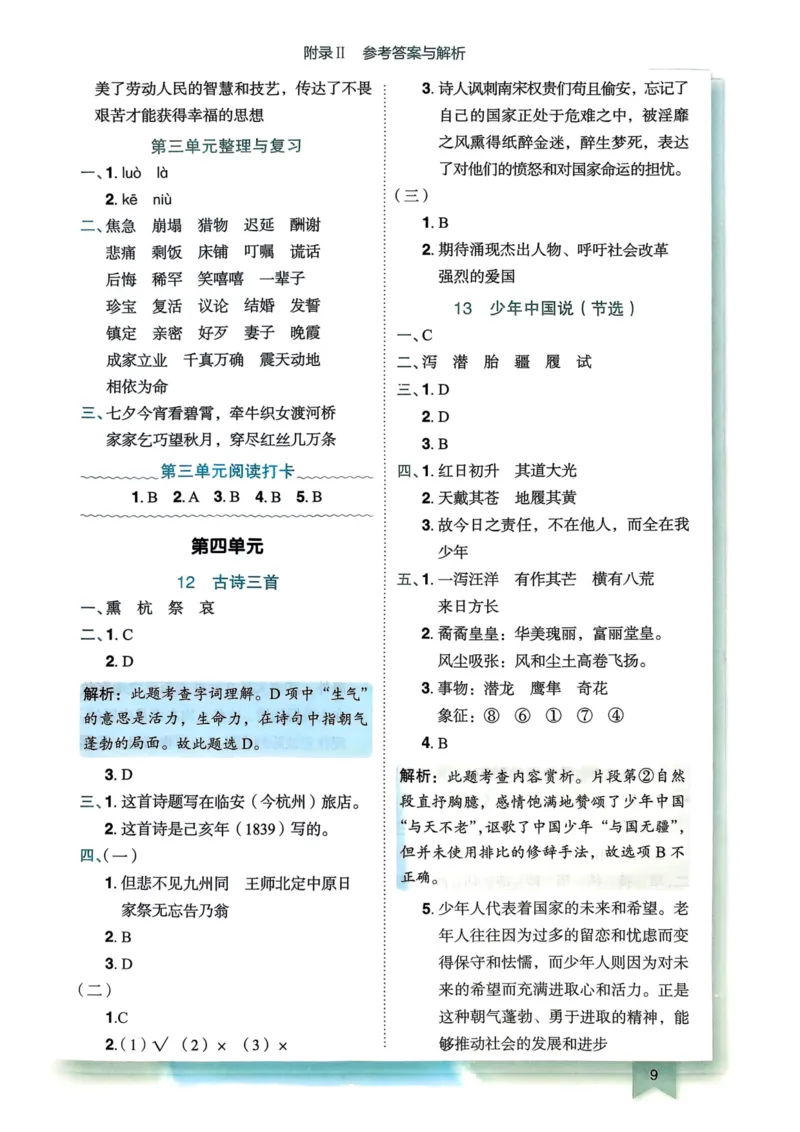25秋黄冈小状元作业本5上语文-答案_小学1-6年级《黄冈小状元》含测评卷和作业本_「25秋黄冈小状元1-6年级上册语文」含测评卷+答案_25秋黄冈小状元作业本五年级上册语文