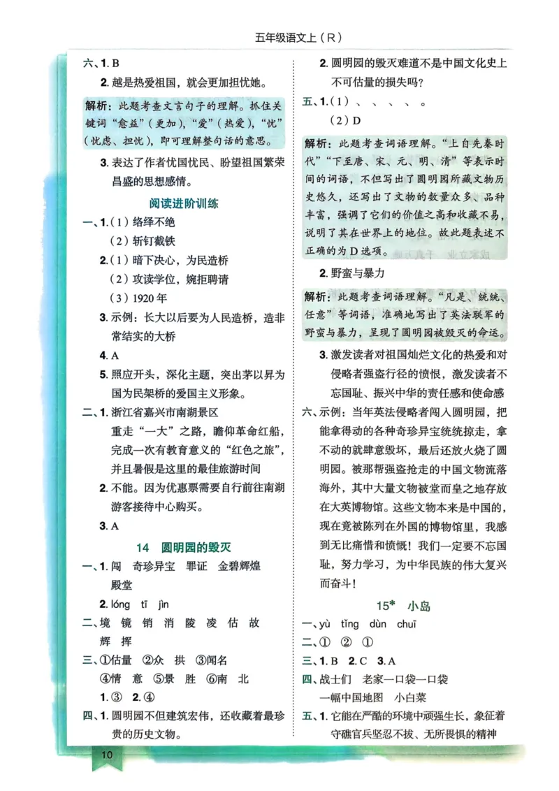 25秋黄冈小状元作业本5上语文-答案_小学1-6年级《黄冈小状元》含测评卷和作业本_「25秋黄冈小状元1-6年级上册语文」含测评卷+答案_25秋黄冈小状元作业本五年级上册语文
