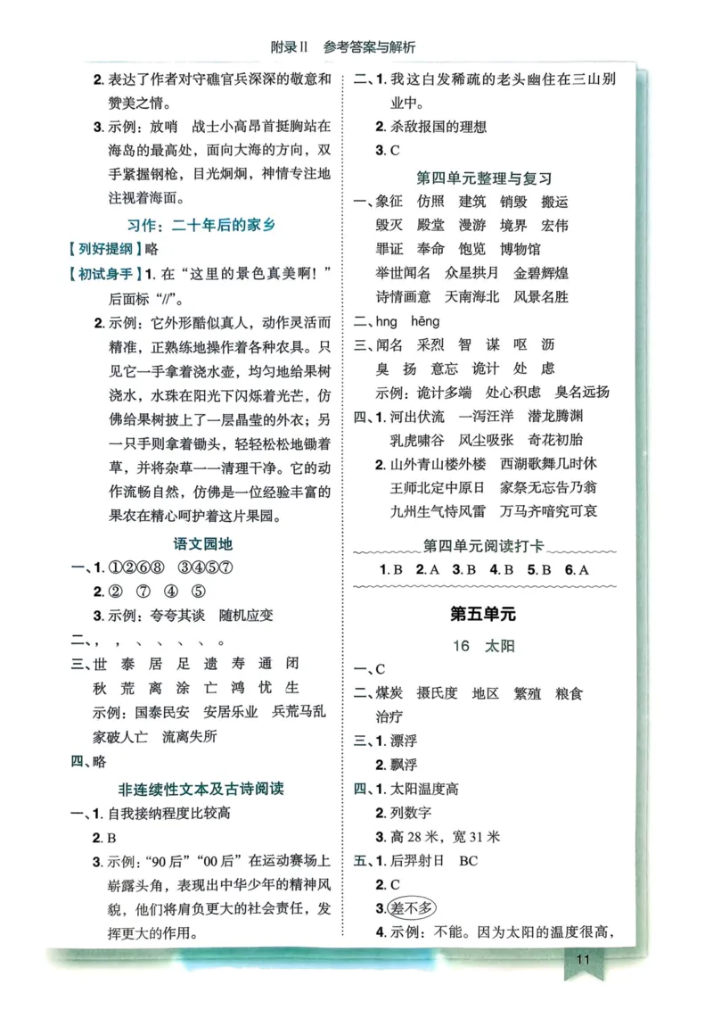 25秋黄冈小状元作业本5上语文-答案_小学1-6年级《黄冈小状元》含测评卷和作业本_「25秋黄冈小状元1-6年级上册语文」含测评卷+答案_25秋黄冈小状元作业本五年级上册语文