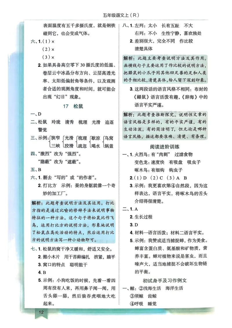 25秋黄冈小状元作业本5上语文-答案_小学1-6年级《黄冈小状元》含测评卷和作业本_「25秋黄冈小状元1-6年级上册语文」含测评卷+答案_25秋黄冈小状元作业本五年级上册语文