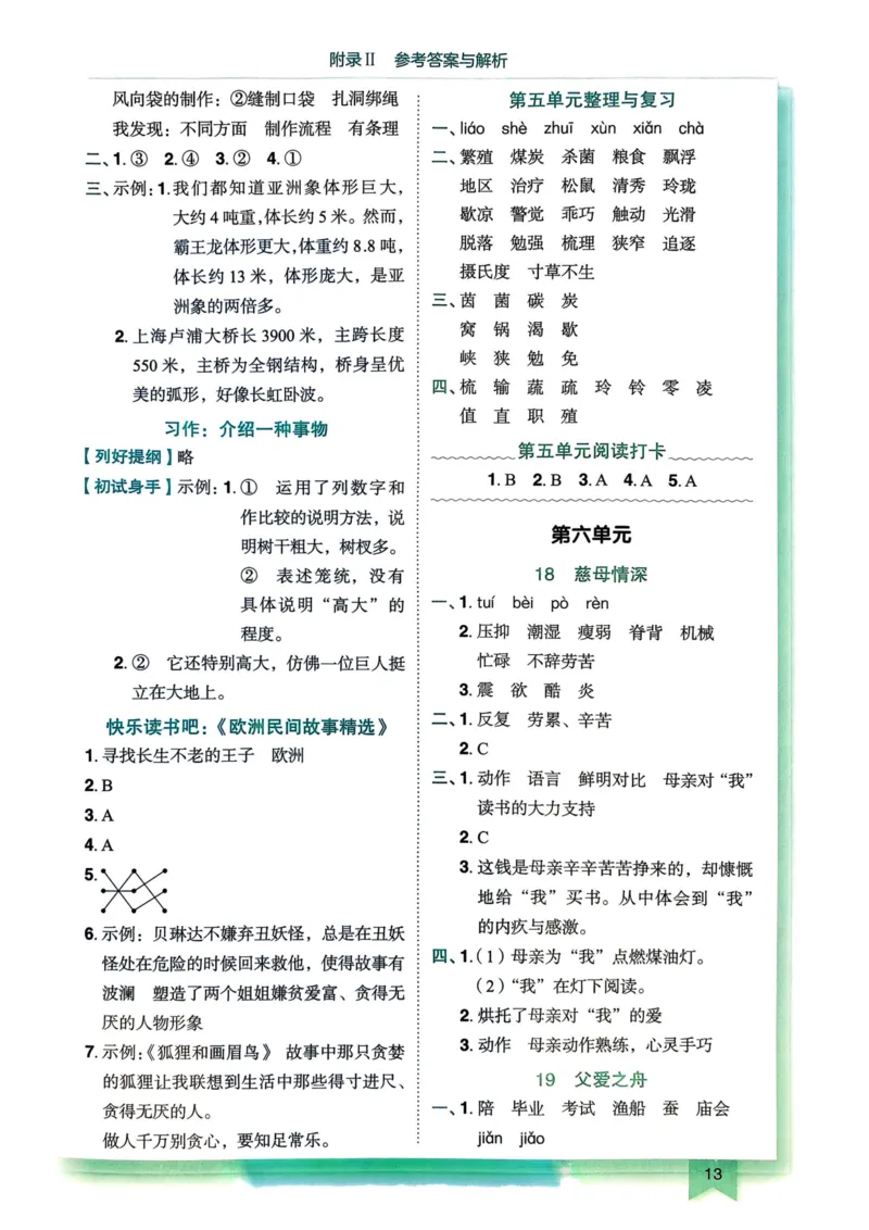 25秋黄冈小状元作业本5上语文-答案_小学1-6年级《黄冈小状元》含测评卷和作业本_「25秋黄冈小状元1-6年级上册语文」含测评卷+答案_25秋黄冈小状元作业本五年级上册语文