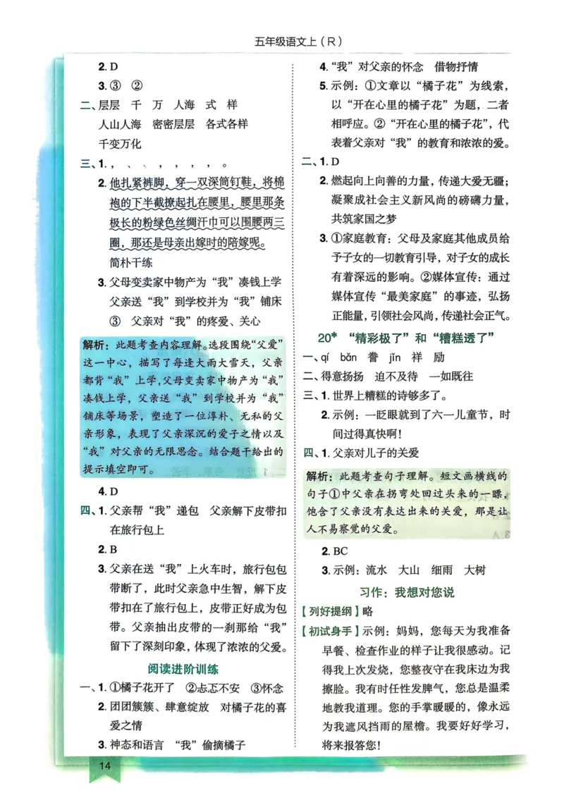 25秋黄冈小状元作业本5上语文-答案_小学1-6年级《黄冈小状元》含测评卷和作业本_「25秋黄冈小状元1-6年级上册语文」含测评卷+答案_25秋黄冈小状元作业本五年级上册语文