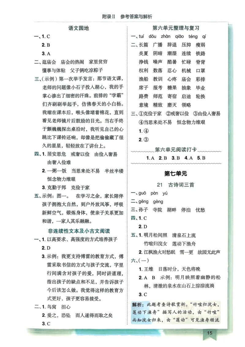 25秋黄冈小状元作业本5上语文-答案_小学1-6年级《黄冈小状元》含测评卷和作业本_「25秋黄冈小状元1-6年级上册语文」含测评卷+答案_25秋黄冈小状元作业本五年级上册语文