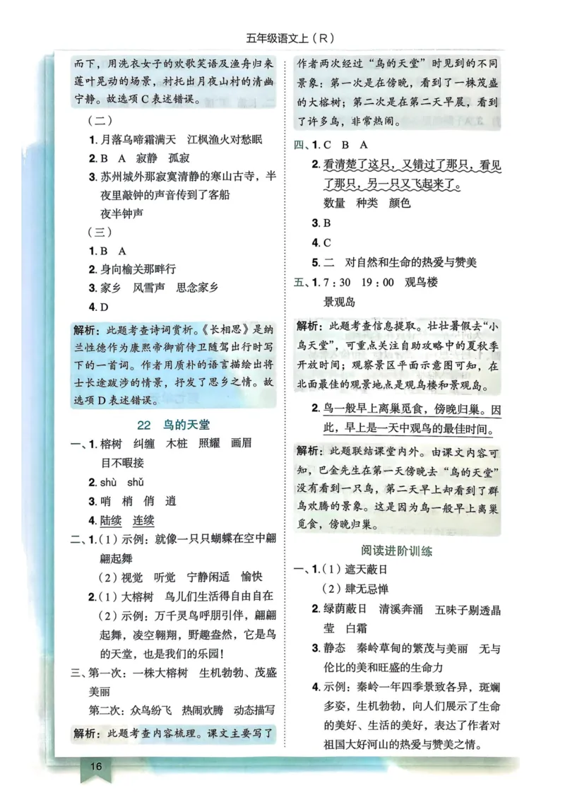 25秋黄冈小状元作业本5上语文-答案_小学1-6年级《黄冈小状元》含测评卷和作业本_「25秋黄冈小状元1-6年级上册语文」含测评卷+答案_25秋黄冈小状元作业本五年级上册语文