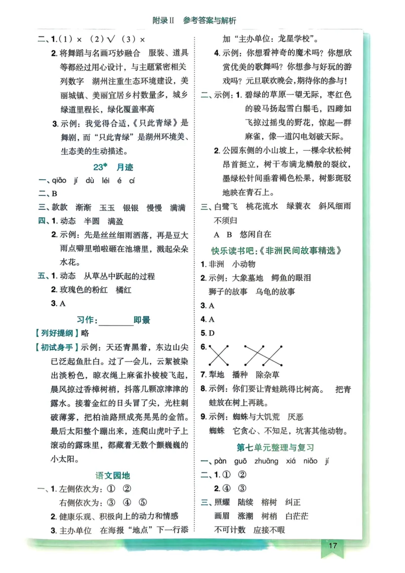 25秋黄冈小状元作业本5上语文-答案_小学1-6年级《黄冈小状元》含测评卷和作业本_「25秋黄冈小状元1-6年级上册语文」含测评卷+答案_25秋黄冈小状元作业本五年级上册语文