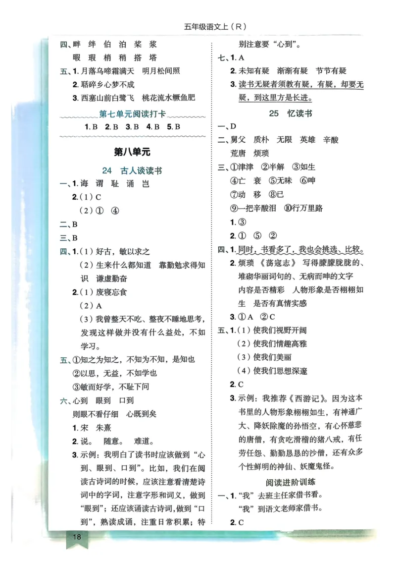 25秋黄冈小状元作业本5上语文-答案_小学1-6年级《黄冈小状元》含测评卷和作业本_「25秋黄冈小状元1-6年级上册语文」含测评卷+答案_25秋黄冈小状元作业本五年级上册语文