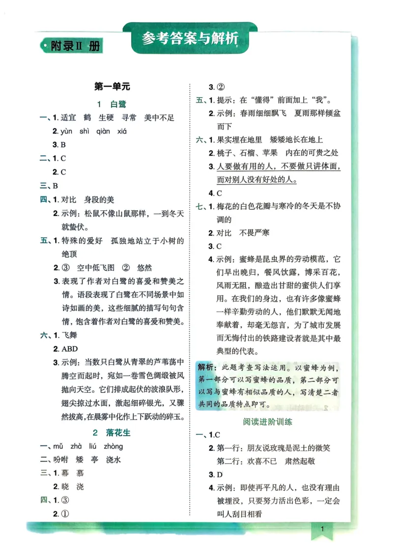 25秋黄冈小状元作业本5上语文-答案_小学1-6年级《黄冈小状元》含测评卷和作业本_「25秋黄冈小状元1-6年级上册语文」含测评卷+答案_25秋黄冈小状元作业本五年级上册语文