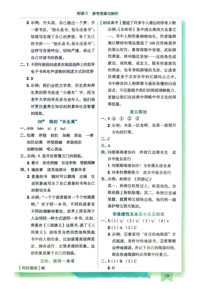 25秋黄冈小状元作业本5上语文-答案_小学1-6年级《黄冈小状元》含测评卷和作业本_「25秋黄冈小状元1-6年级上册语文」含测评卷+答案_25秋黄冈小状元作业本五年级上册语文