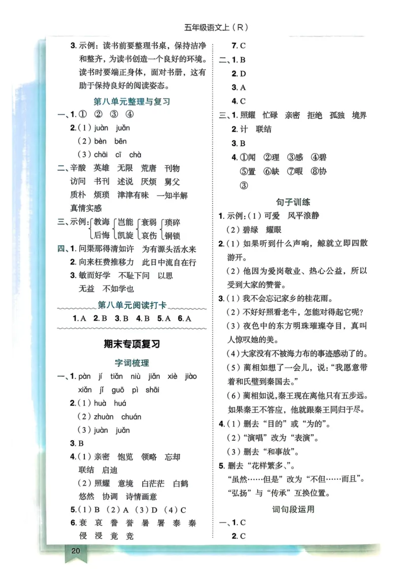 25秋黄冈小状元作业本5上语文-答案_小学1-6年级《黄冈小状元》含测评卷和作业本_「25秋黄冈小状元1-6年级上册语文」含测评卷+答案_25秋黄冈小状元作业本五年级上册语文