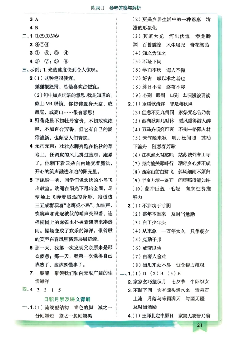 25秋黄冈小状元作业本5上语文-答案_小学1-6年级《黄冈小状元》含测评卷和作业本_「25秋黄冈小状元1-6年级上册语文」含测评卷+答案_25秋黄冈小状元作业本五年级上册语文