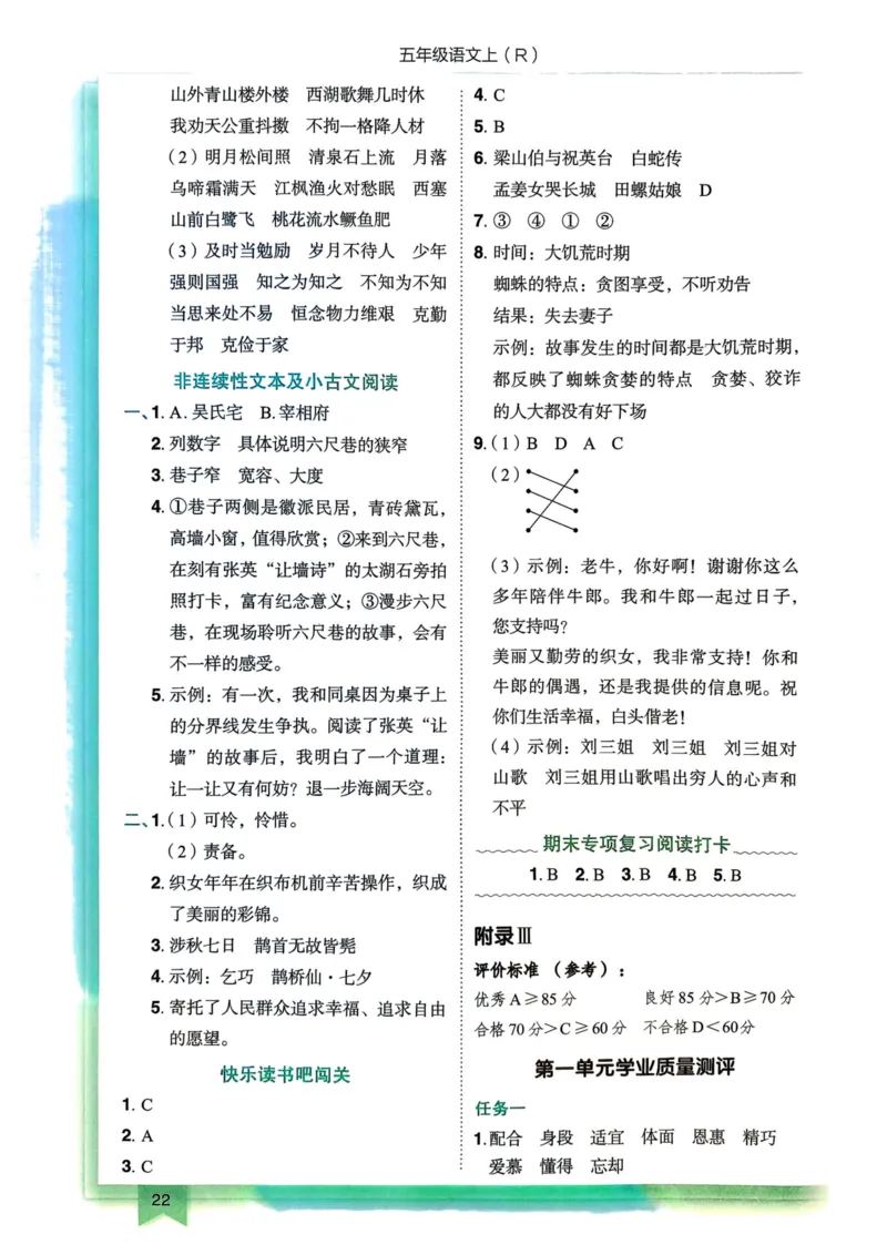 25秋黄冈小状元作业本5上语文-答案_小学1-6年级《黄冈小状元》含测评卷和作业本_「25秋黄冈小状元1-6年级上册语文」含测评卷+答案_25秋黄冈小状元作业本五年级上册语文