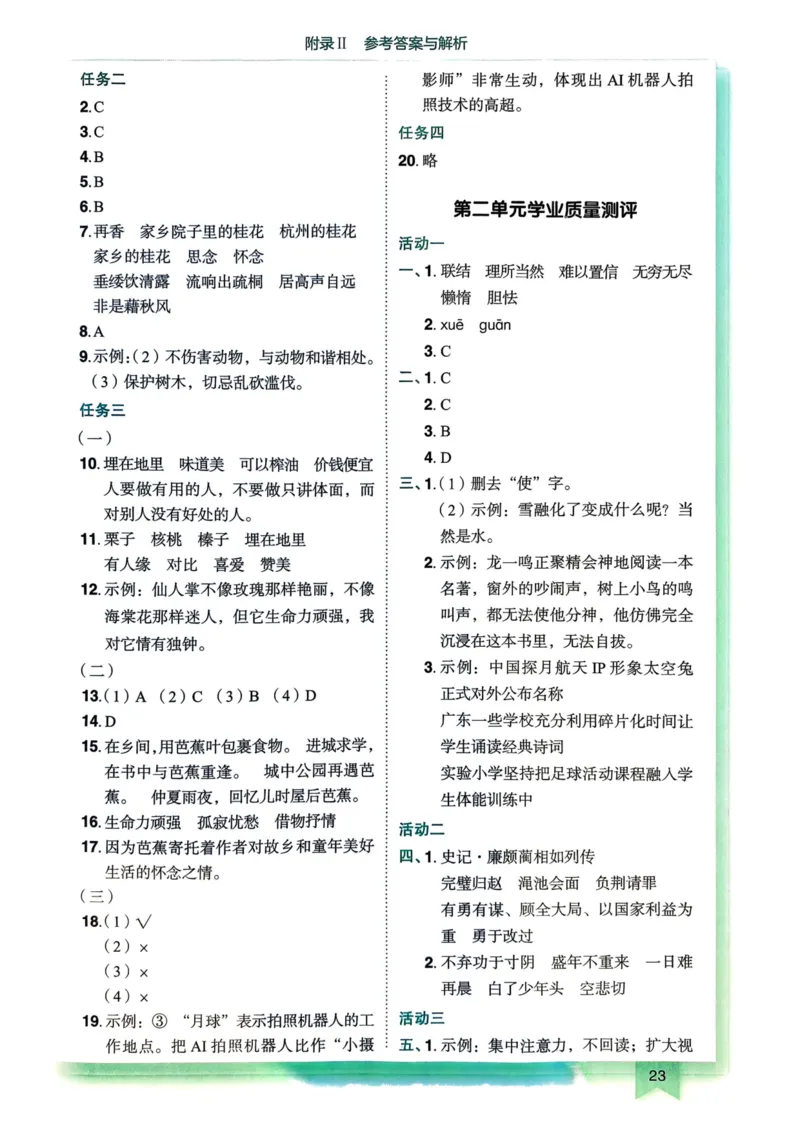 25秋黄冈小状元作业本5上语文-答案_小学1-6年级《黄冈小状元》含测评卷和作业本_「25秋黄冈小状元1-6年级上册语文」含测评卷+答案_25秋黄冈小状元作业本五年级上册语文