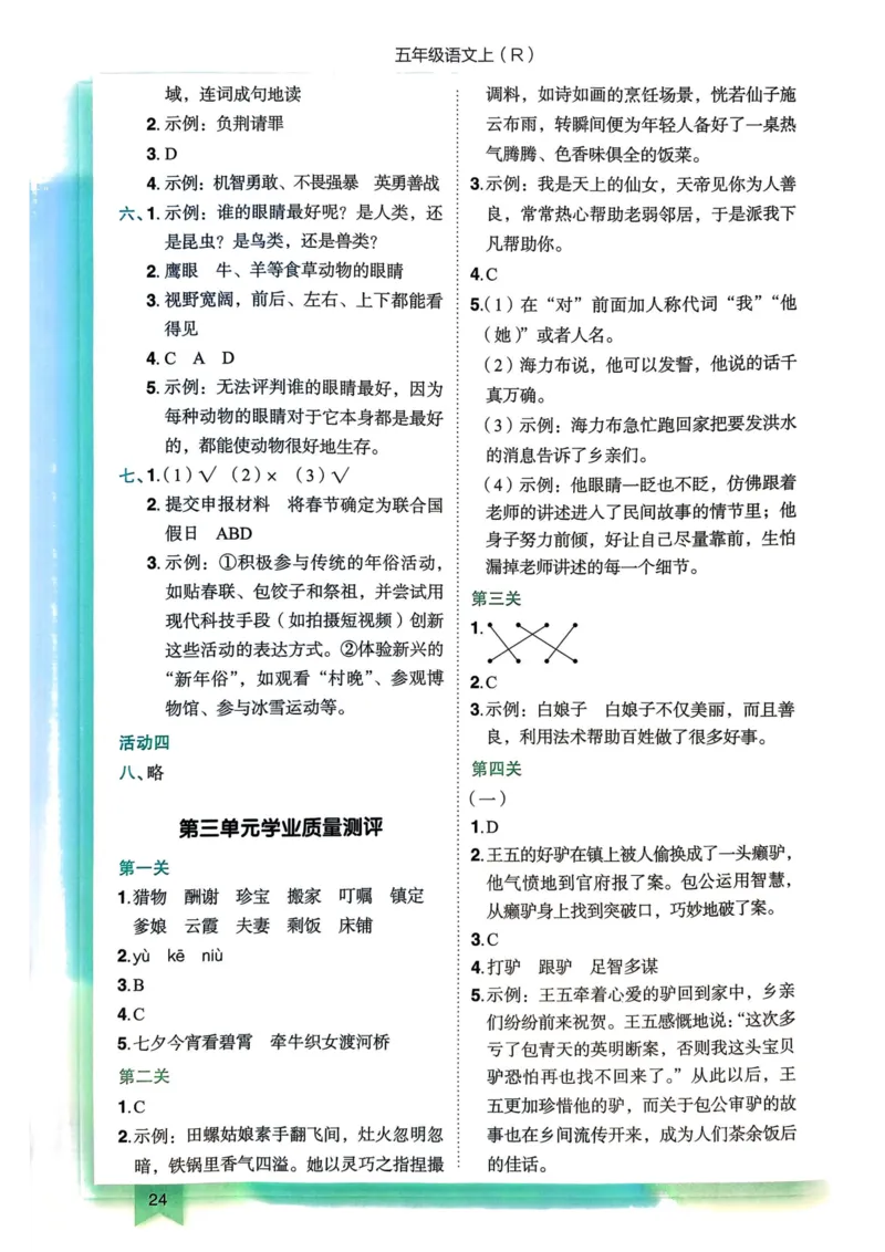 25秋黄冈小状元作业本5上语文-答案_小学1-6年级《黄冈小状元》含测评卷和作业本_「25秋黄冈小状元1-6年级上册语文」含测评卷+答案_25秋黄冈小状元作业本五年级上册语文