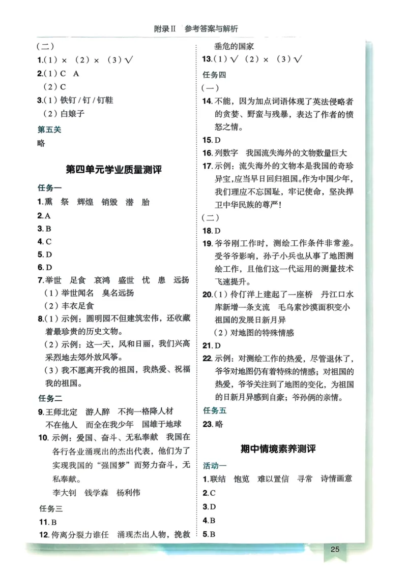 25秋黄冈小状元作业本5上语文-答案_小学1-6年级《黄冈小状元》含测评卷和作业本_「25秋黄冈小状元1-6年级上册语文」含测评卷+答案_25秋黄冈小状元作业本五年级上册语文