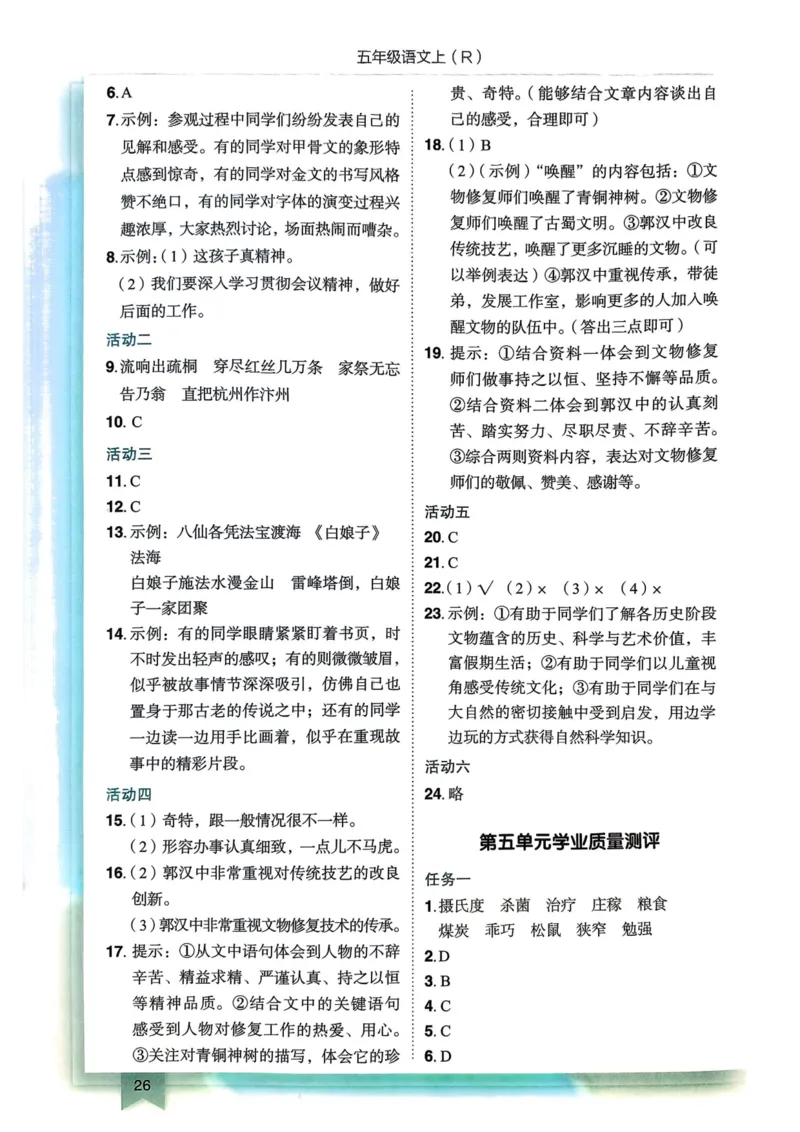 25秋黄冈小状元作业本5上语文-答案_小学1-6年级《黄冈小状元》含测评卷和作业本_「25秋黄冈小状元1-6年级上册语文」含测评卷+答案_25秋黄冈小状元作业本五年级上册语文