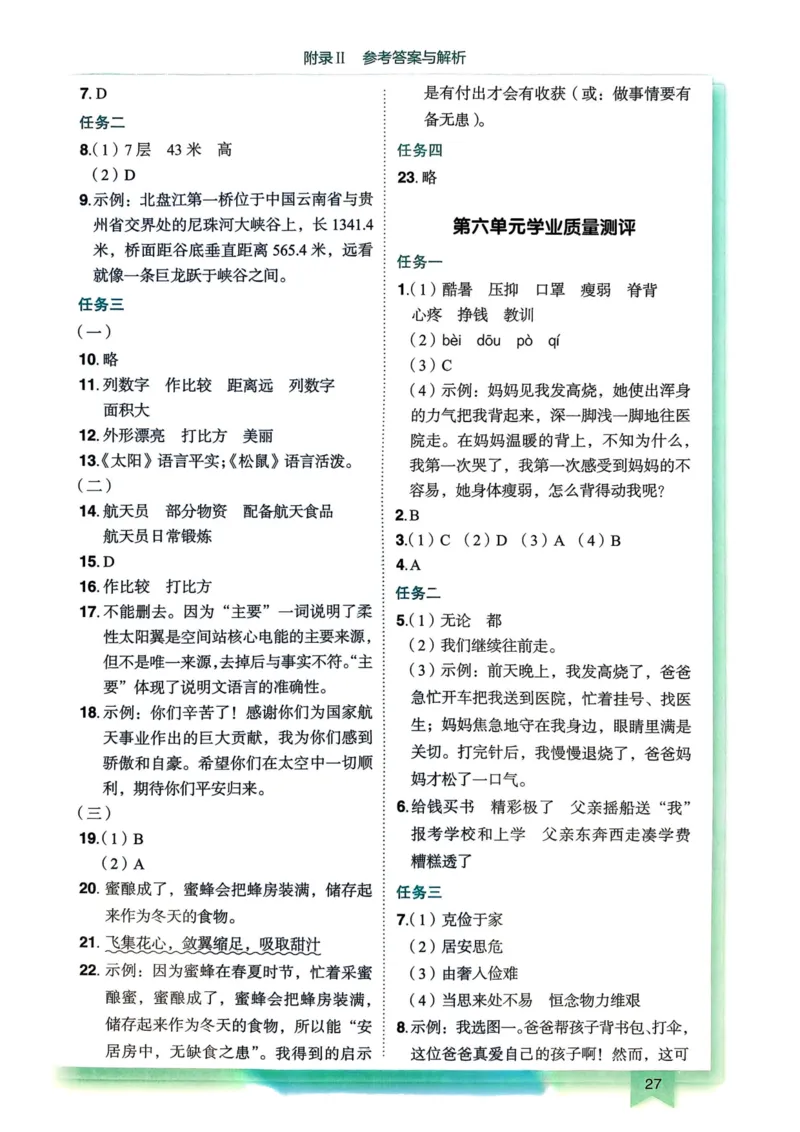 25秋黄冈小状元作业本5上语文-答案_小学1-6年级《黄冈小状元》含测评卷和作业本_「25秋黄冈小状元1-6年级上册语文」含测评卷+答案_25秋黄冈小状元作业本五年级上册语文