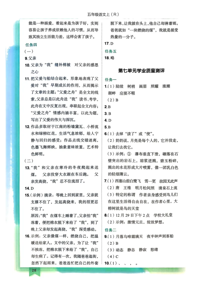 25秋黄冈小状元作业本5上语文-答案_小学1-6年级《黄冈小状元》含测评卷和作业本_「25秋黄冈小状元1-6年级上册语文」含测评卷+答案_25秋黄冈小状元作业本五年级上册语文