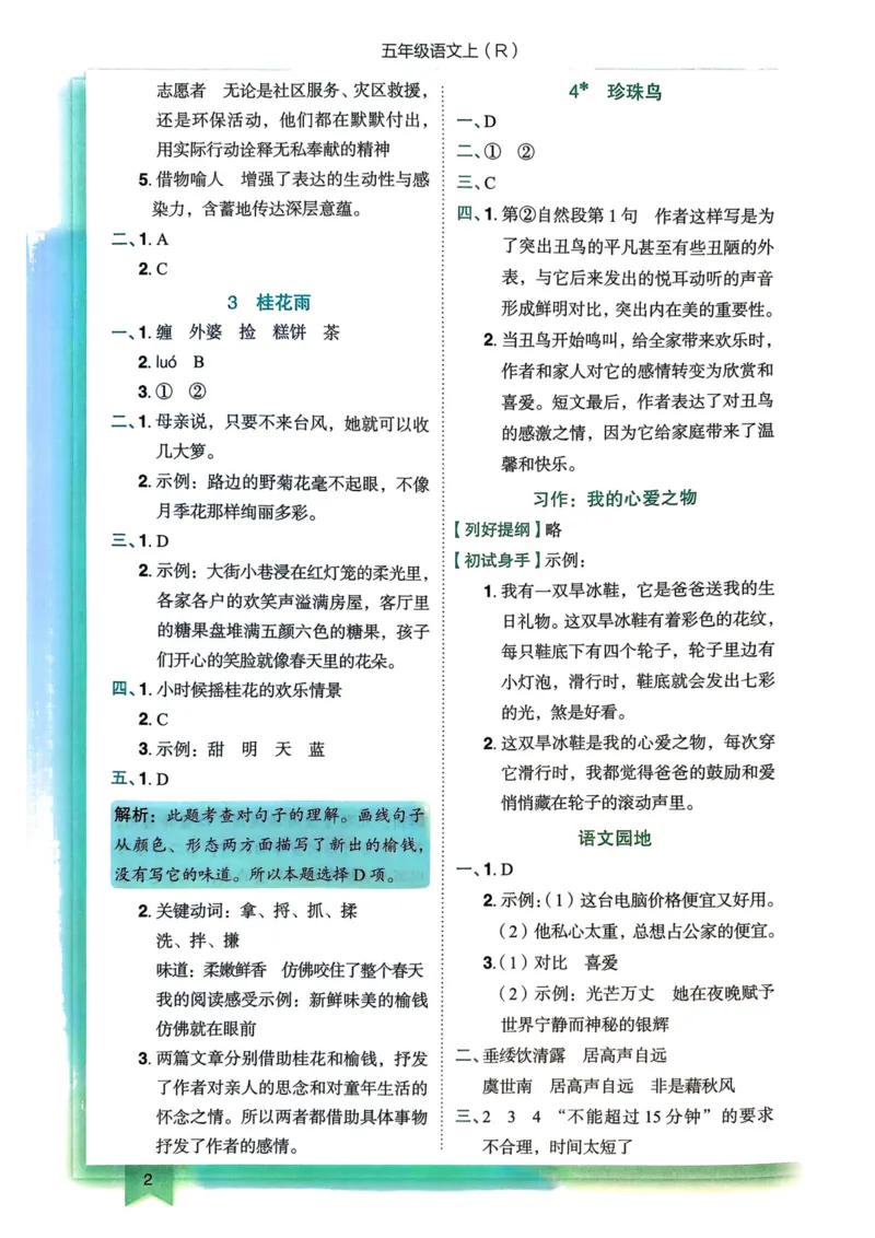 25秋黄冈小状元作业本5上语文-答案_小学1-6年级《黄冈小状元》含测评卷和作业本_「25秋黄冈小状元1-6年级上册语文」含测评卷+答案_25秋黄冈小状元作业本五年级上册语文