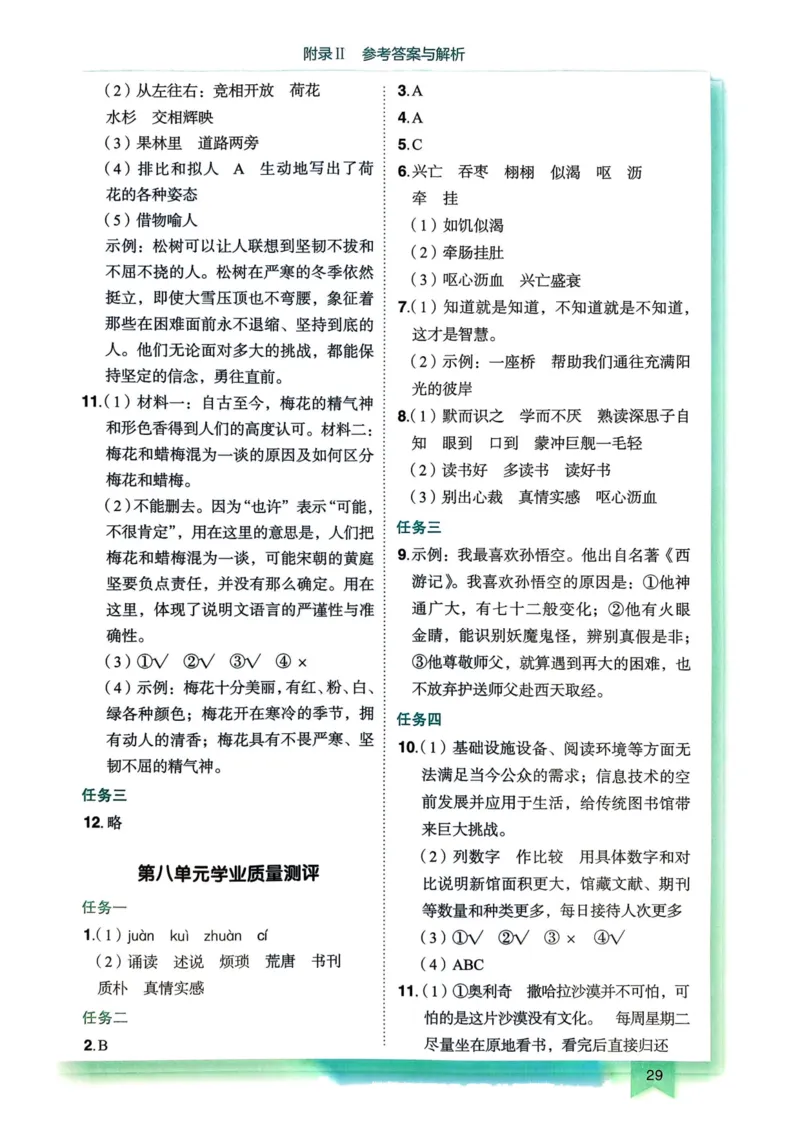 25秋黄冈小状元作业本5上语文-答案_小学1-6年级《黄冈小状元》含测评卷和作业本_「25秋黄冈小状元1-6年级上册语文」含测评卷+答案_25秋黄冈小状元作业本五年级上册语文