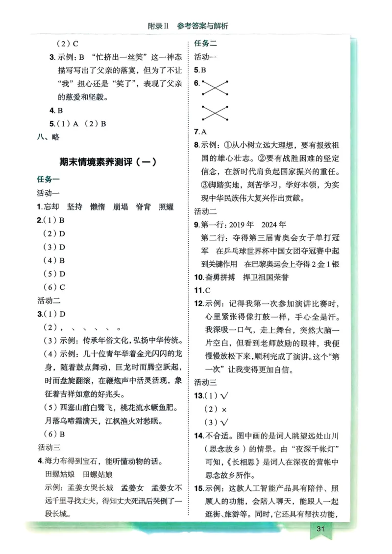 25秋黄冈小状元作业本5上语文-答案_小学1-6年级《黄冈小状元》含测评卷和作业本_「25秋黄冈小状元1-6年级上册语文」含测评卷+答案_25秋黄冈小状元作业本五年级上册语文