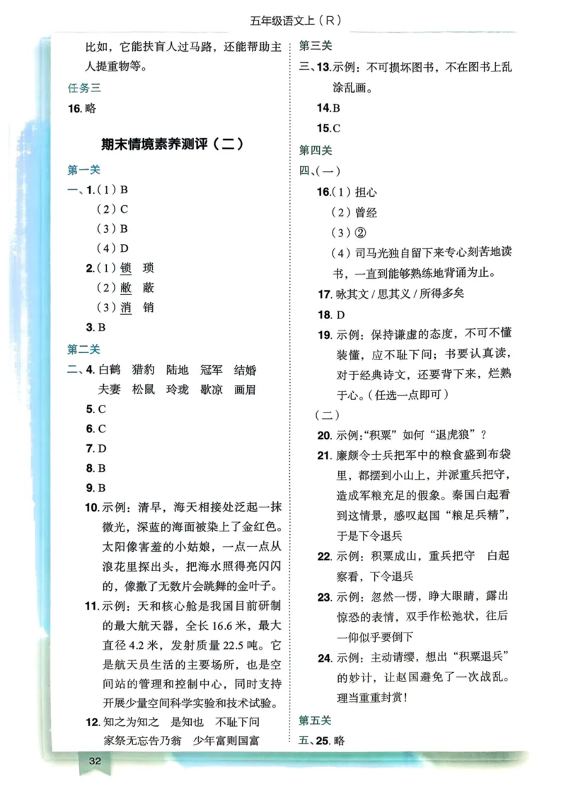25秋黄冈小状元作业本5上语文-答案_小学1-6年级《黄冈小状元》含测评卷和作业本_「25秋黄冈小状元1-6年级上册语文」含测评卷+答案_25秋黄冈小状元作业本五年级上册语文