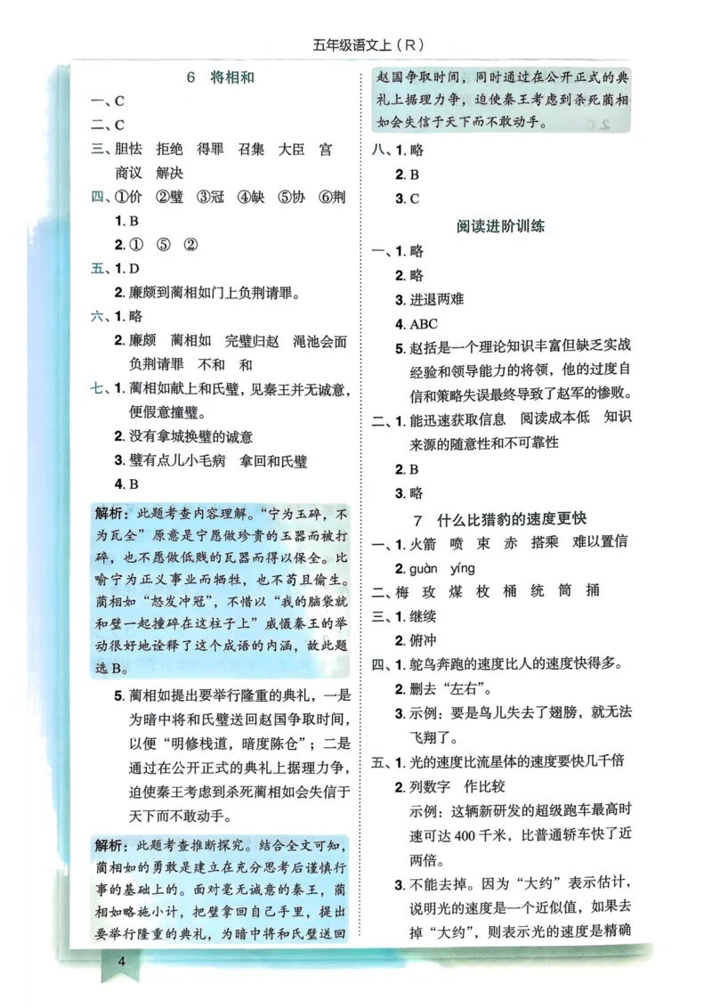 25秋黄冈小状元作业本5上语文-答案_小学1-6年级《黄冈小状元》含测评卷和作业本_「25秋黄冈小状元1-6年级上册语文」含测评卷+答案_25秋黄冈小状元作业本五年级上册语文